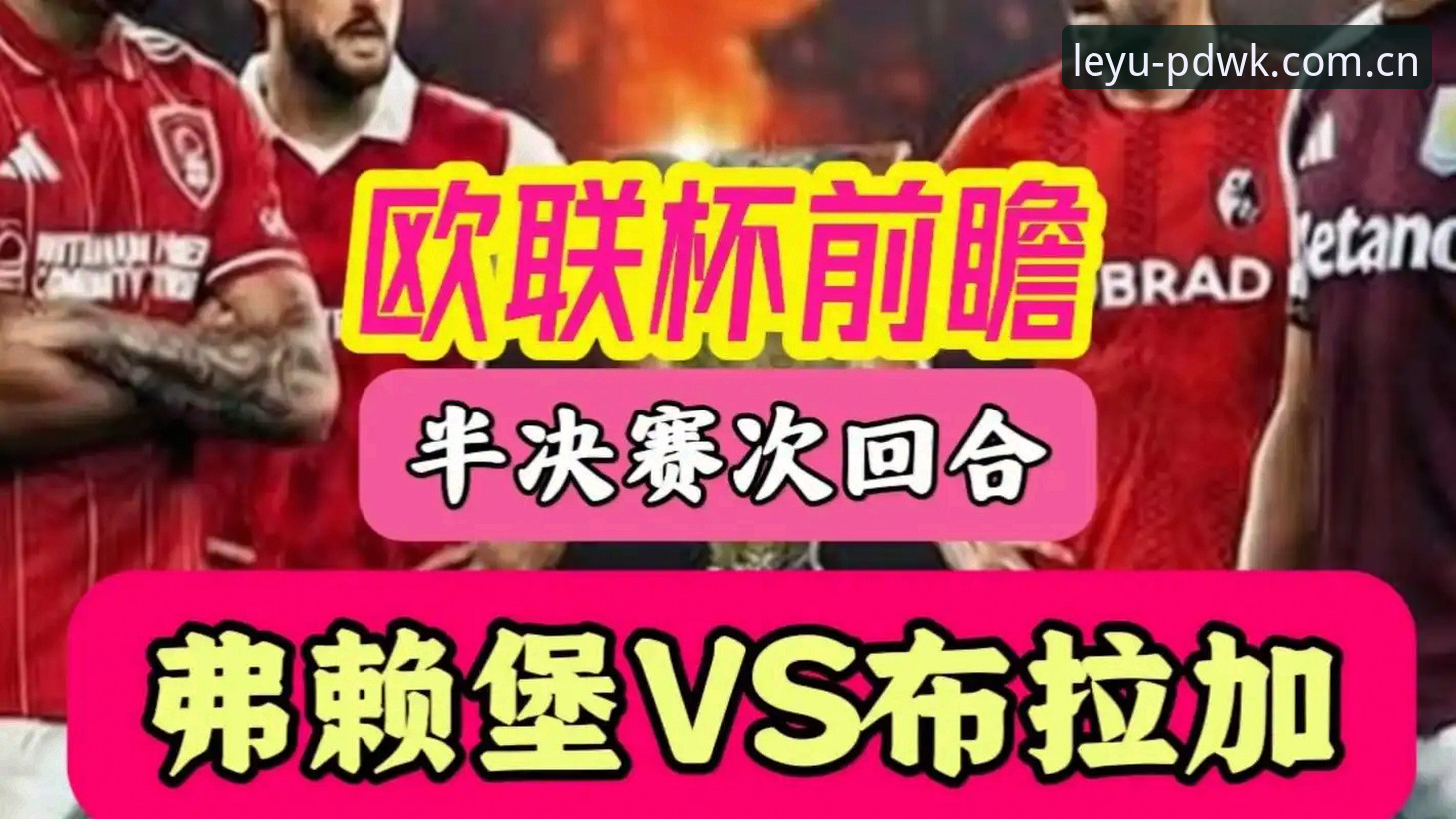 首版纪念APP下载 为什么埃梅里总能成为欧联杯的“终极答案”?